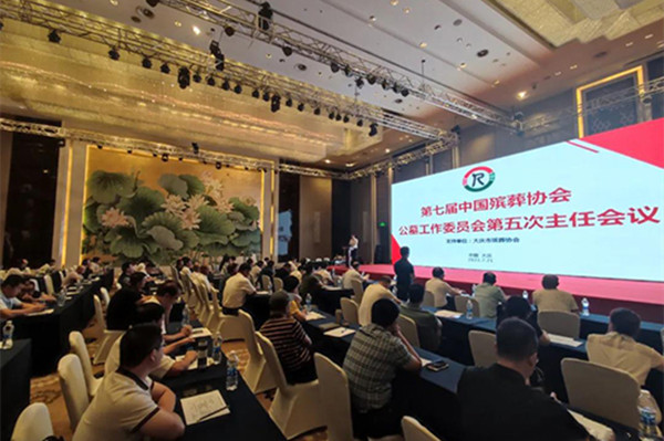 中国殡葬协会公墓工作委员会第五次主任会议在大庆召开