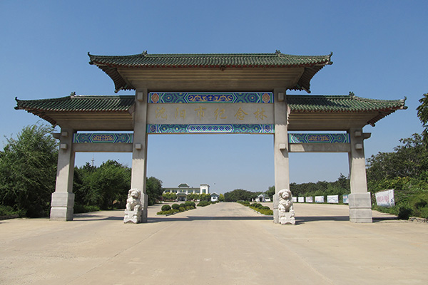 沈阳纪念林公墓