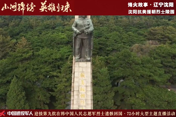 88位志愿军烈士遗骸于9月16日回国，辽宁沈阳陵园接英雄回家！