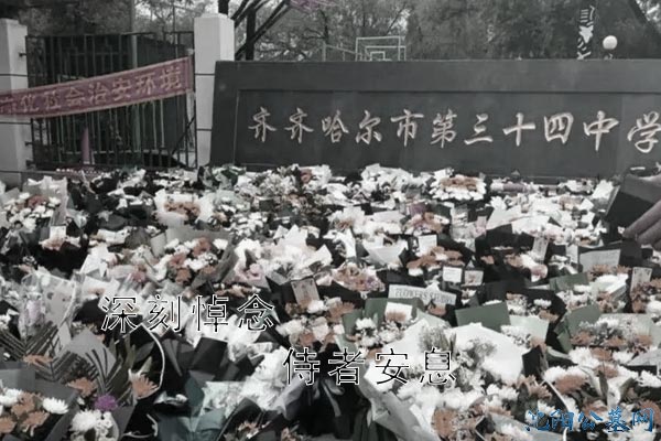 沈阳公墓一览齐齐哈尔34中，相思化成思念的眼泪！