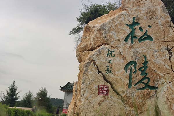 沈阳百贯山松陵墓园，理想墓地环境的优质选择