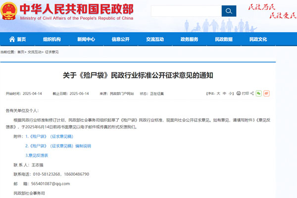 沈阳公墓网转发民政行业标准《殓尸袋》（征求意见稿）编制说明