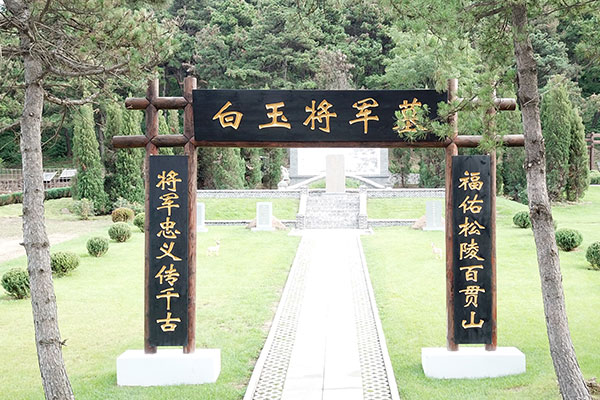 沈阳百贯山松陵墓园