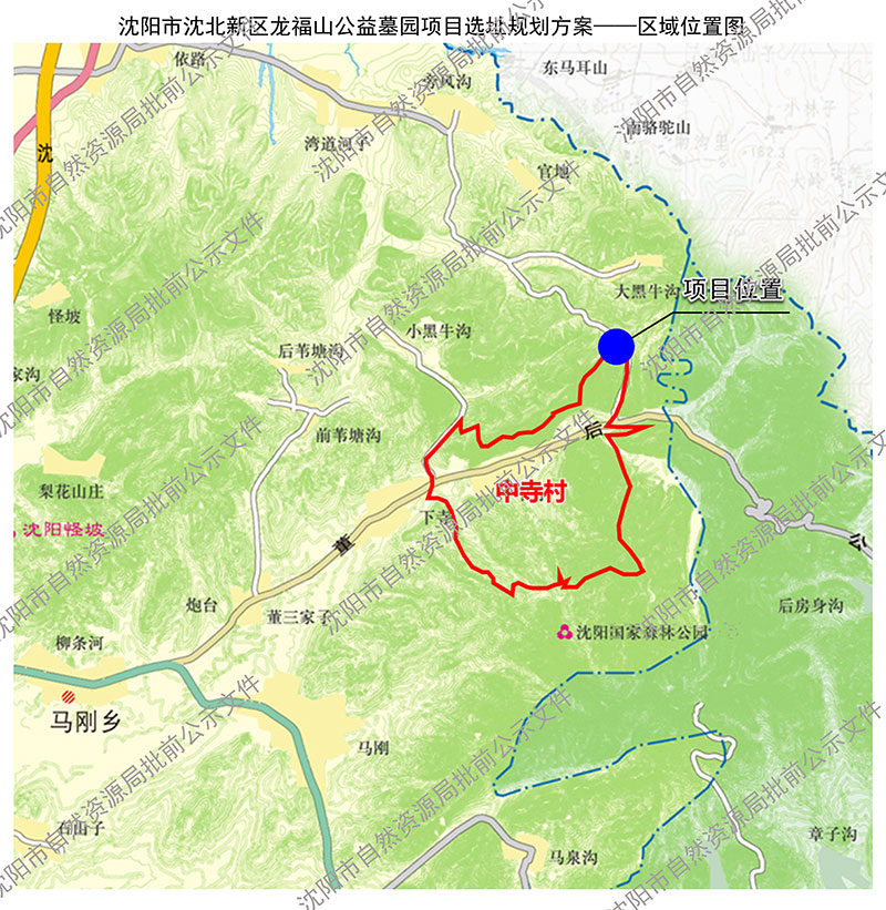 沈阳市龙福山公益墓园项目选址规划方案批前公示